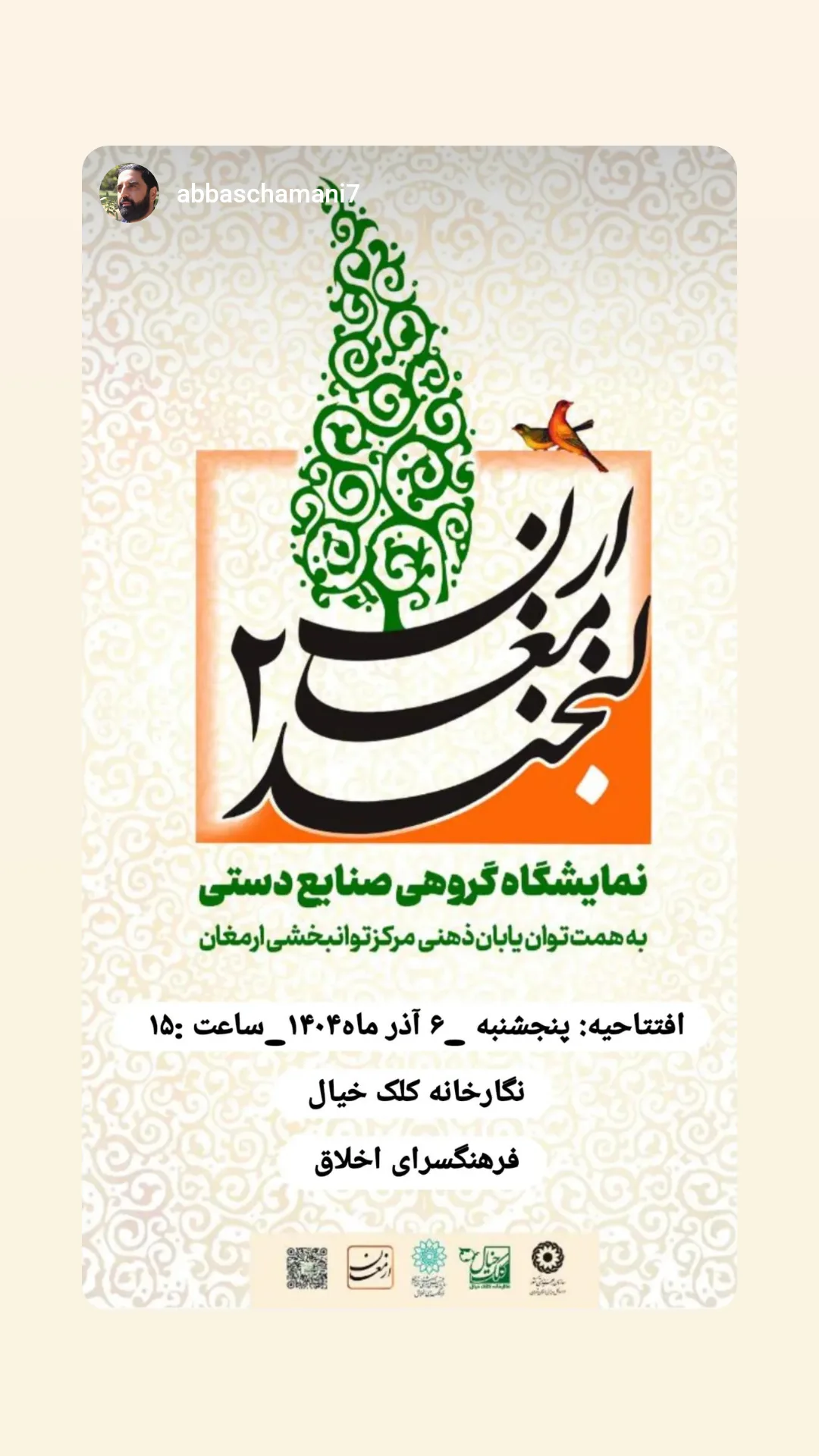  جدید ترین استوری اینستاگرام نیما کرمی