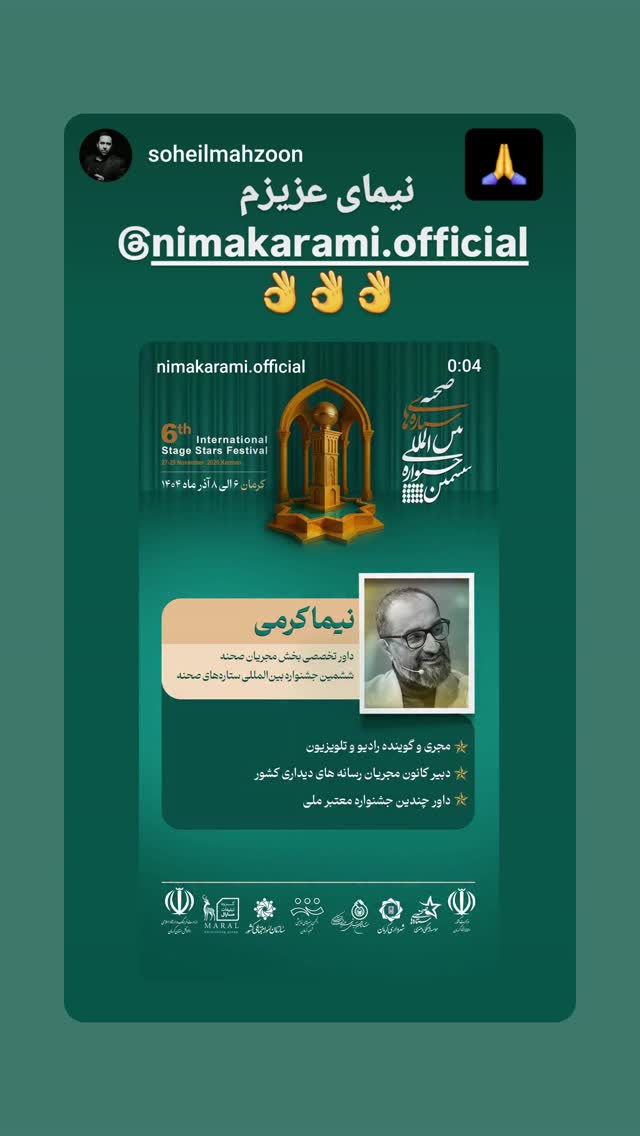  جدید ترین استوری اینستاگرام نیما کرمی