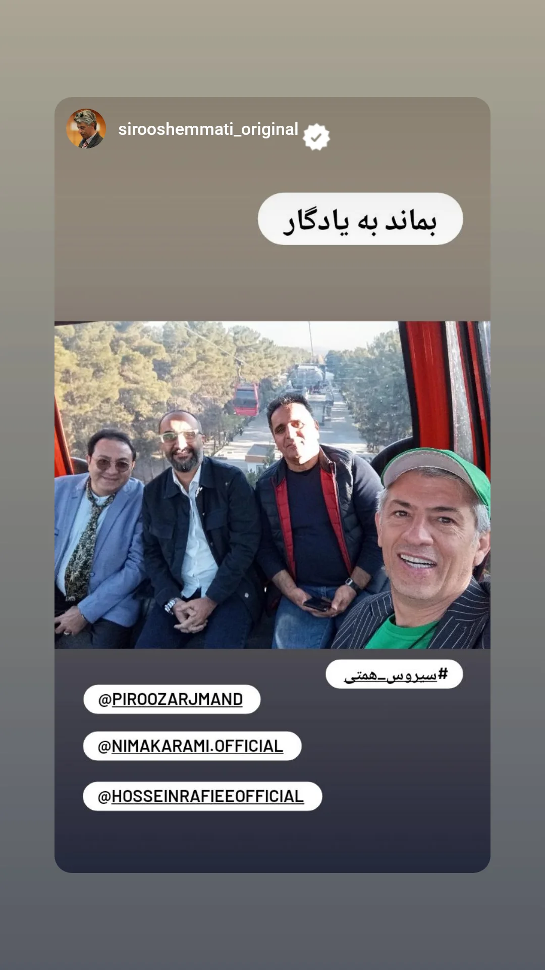  جدید ترین استوری اینستاگرام نیما کرمی