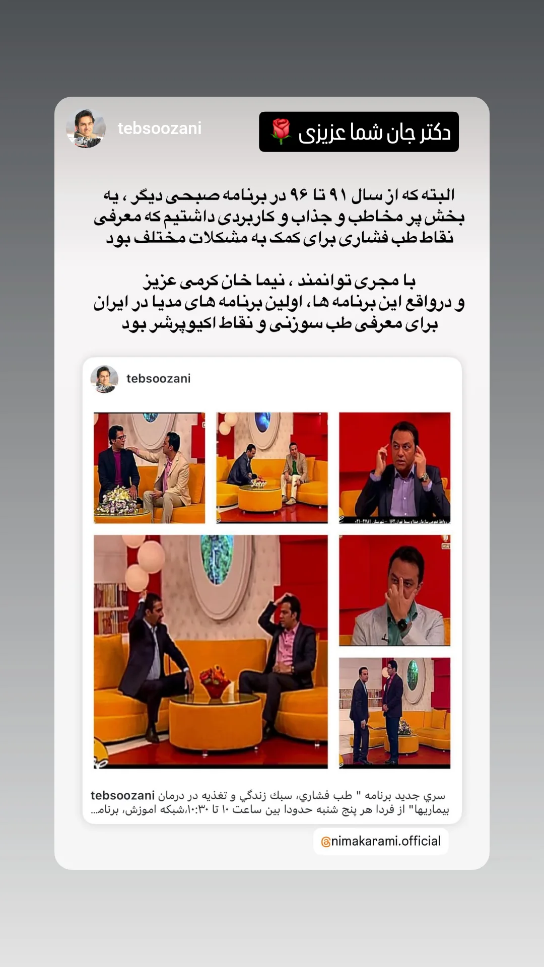  جدید ترین استوری اینستاگرام نیما کرمی