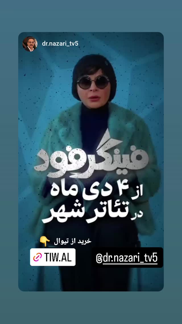  جدید ترین استوری اینستاگرام نیما کرمی
