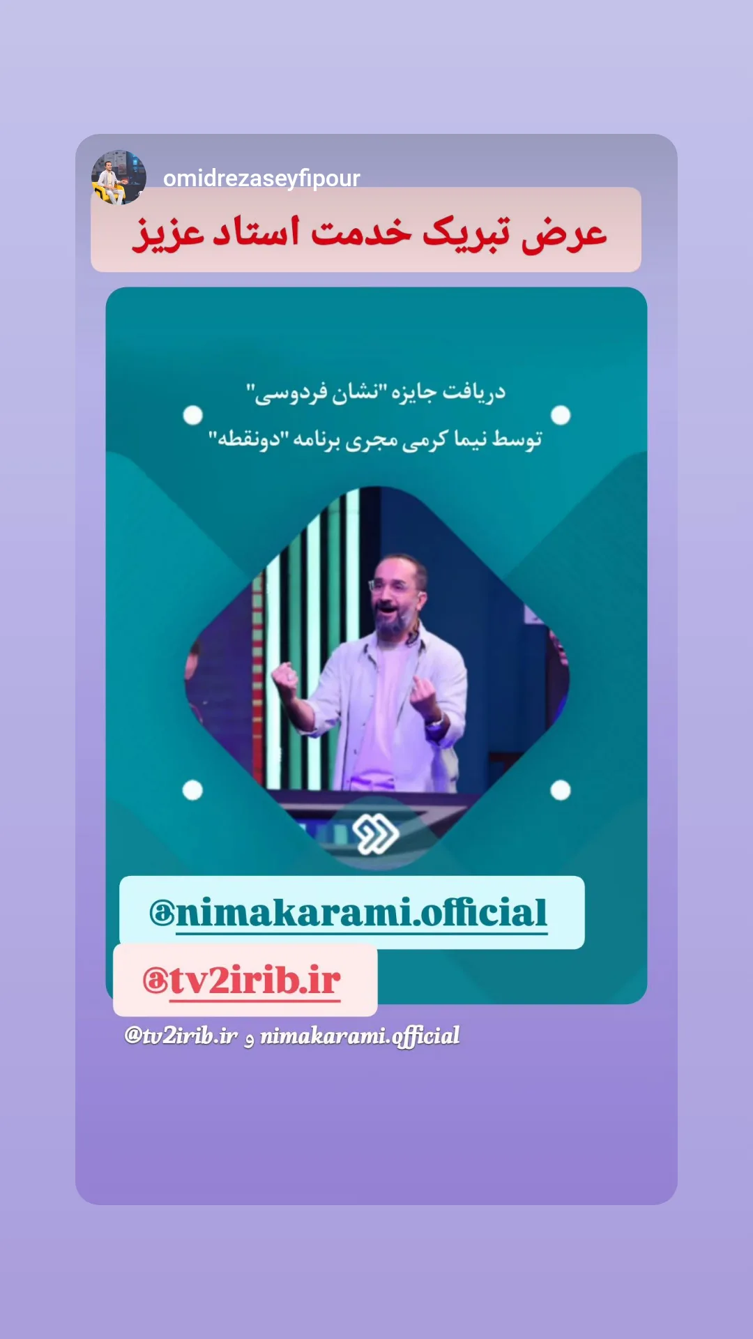  جدید ترین استوری اینستاگرام نیما کرمی