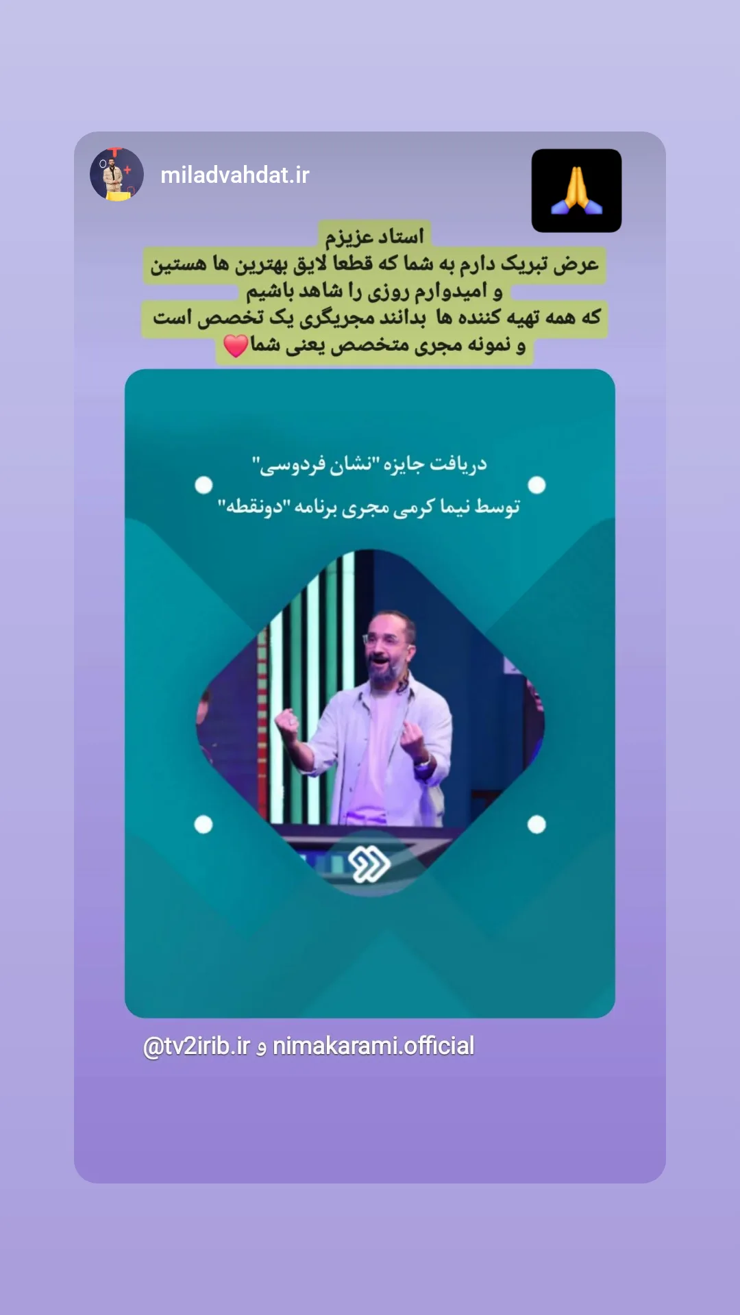  جدید ترین استوری اینستاگرام نیما کرمی