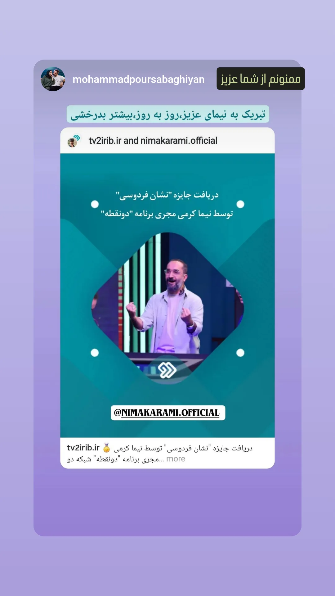  جدید ترین استوری اینستاگرام نیما کرمی