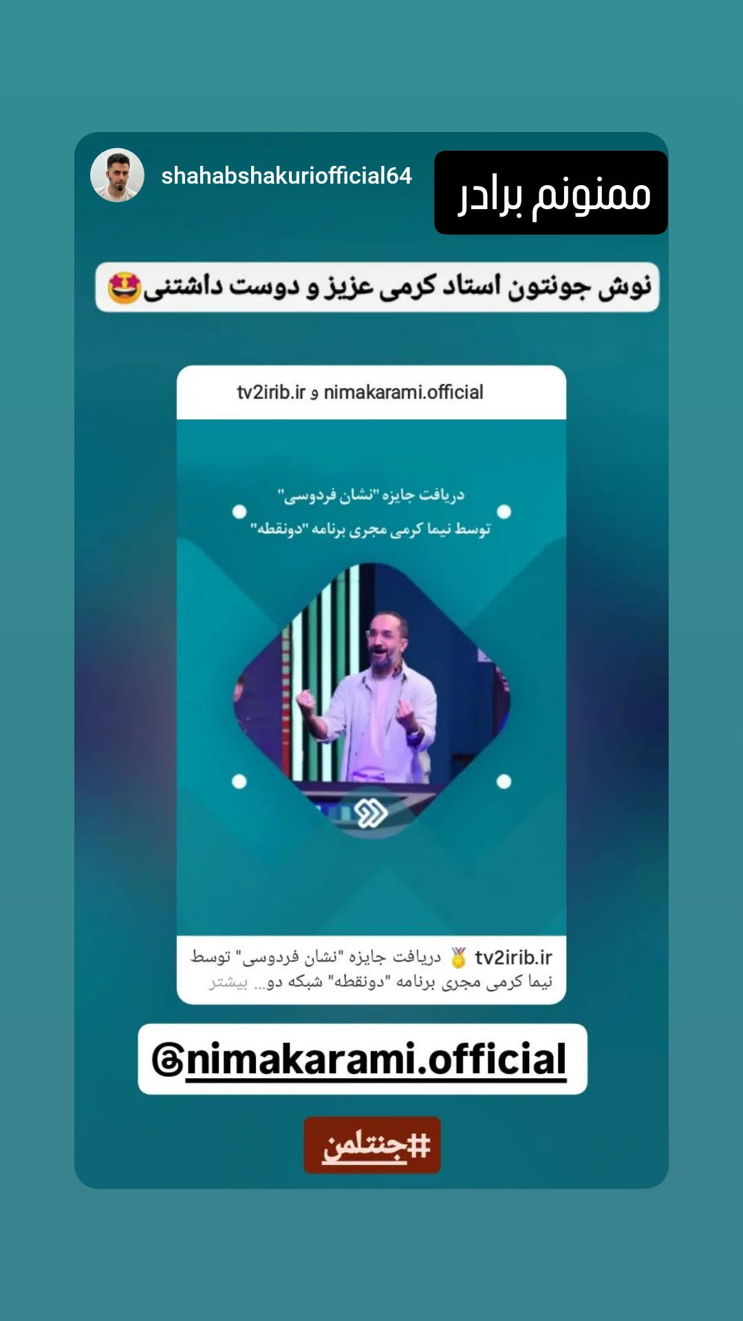  جدید ترین استوری اینستاگرام نیما کرمی