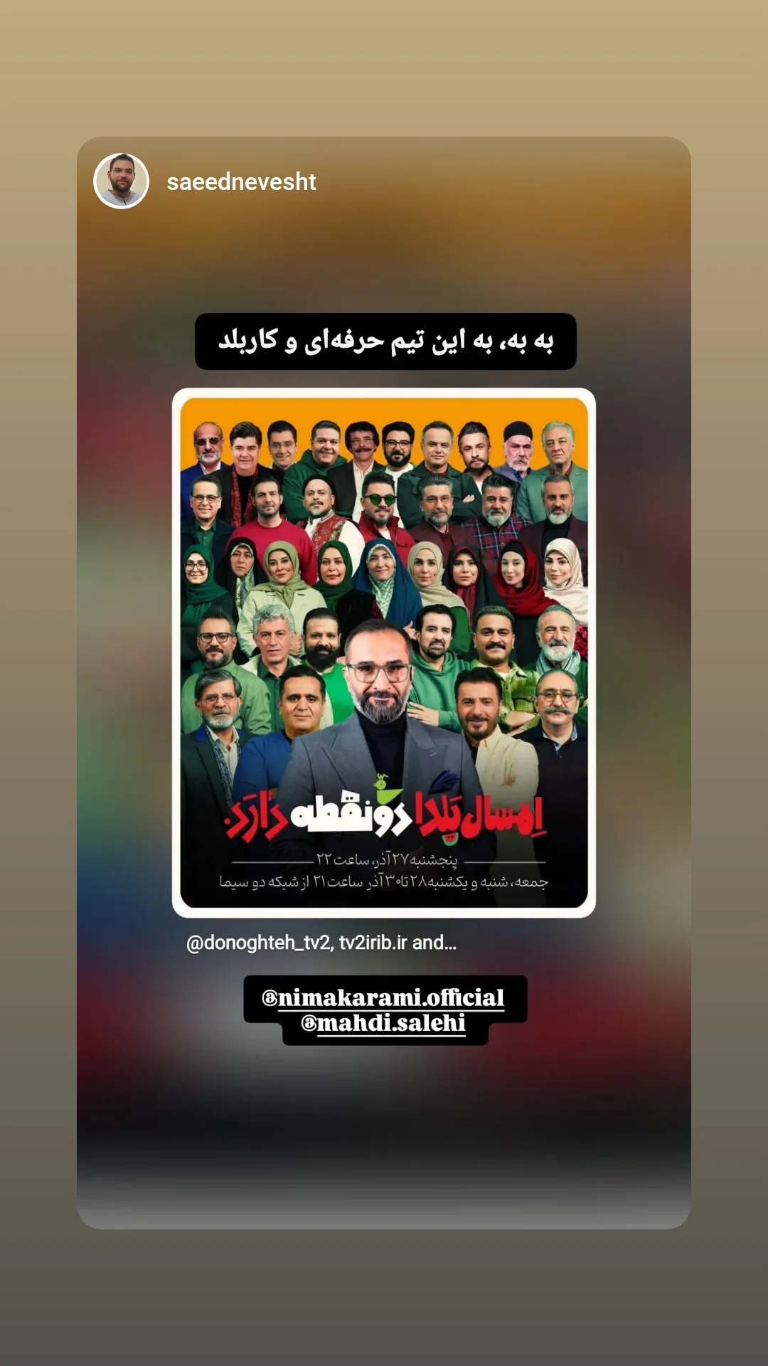  جدید ترین استوری اینستاگرام نیما کرمی