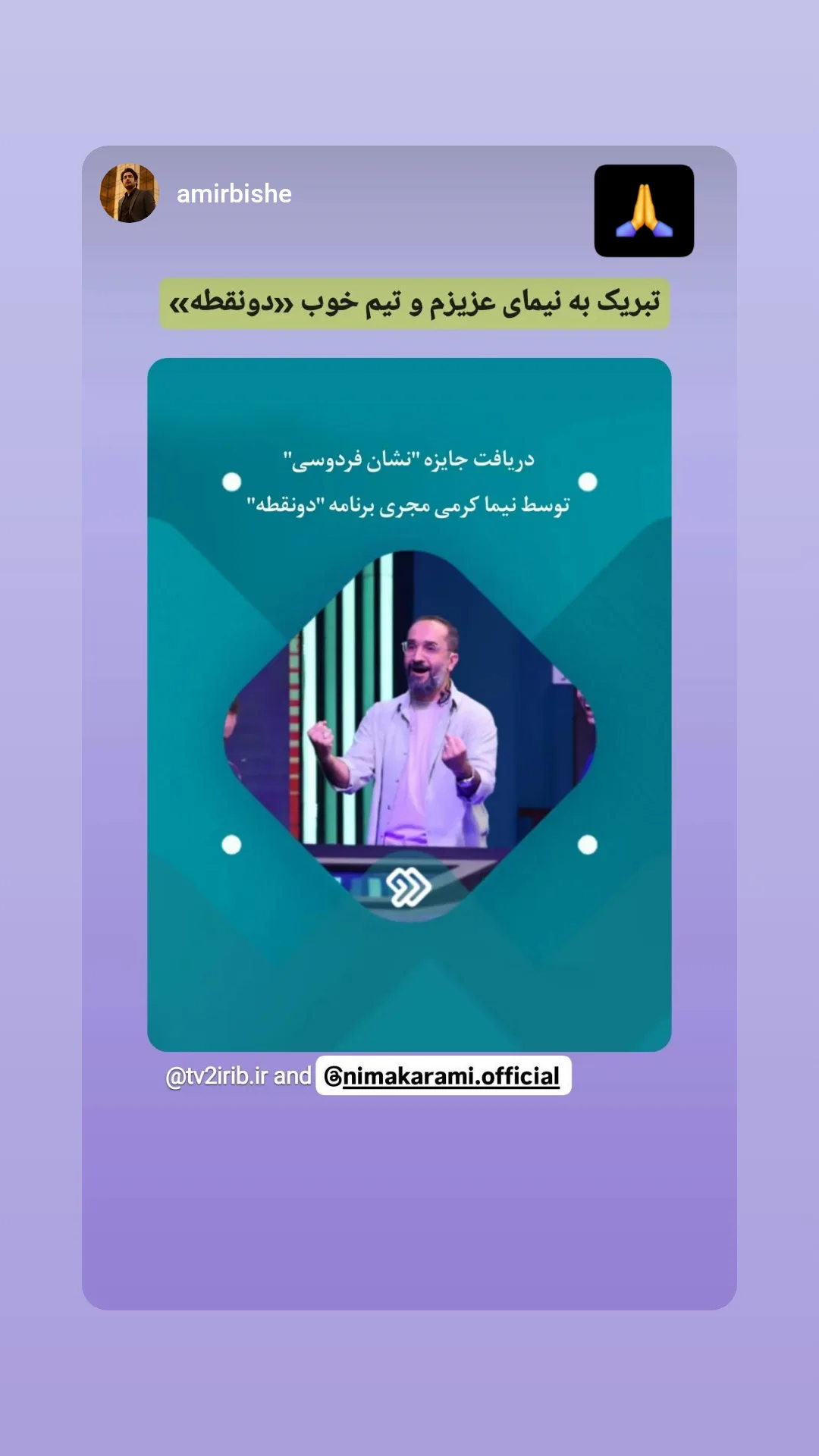  جدید ترین استوری اینستاگرام نیما کرمی
