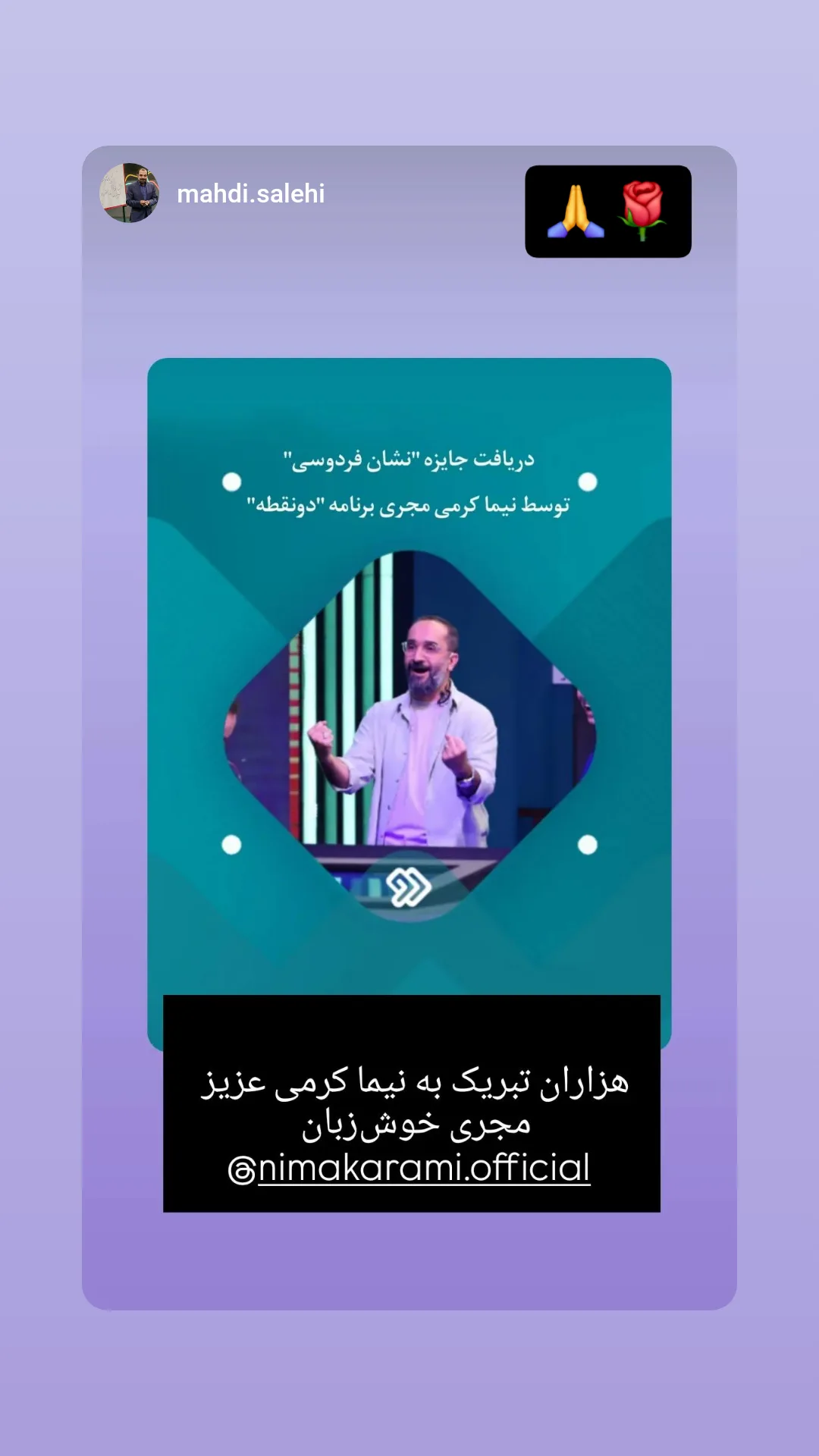  جدید ترین استوری اینستاگرام نیما کرمی
