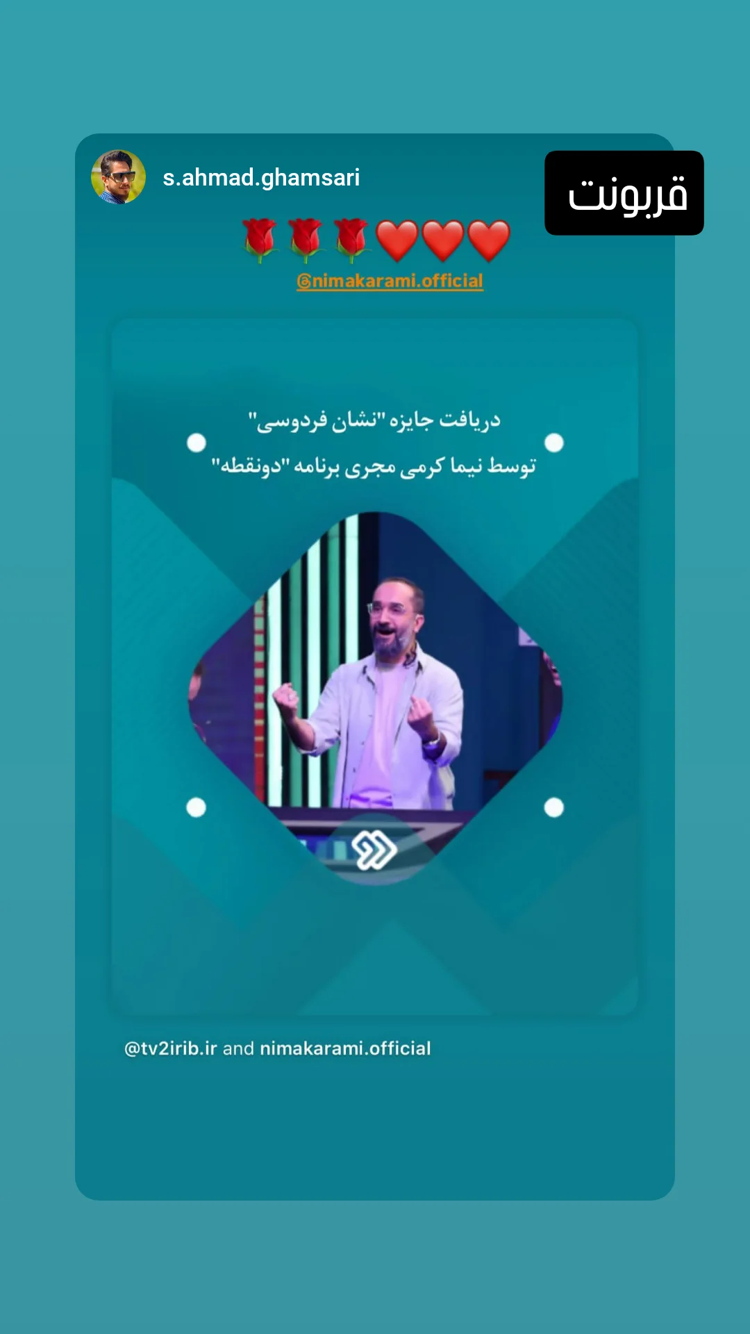  جدید ترین استوری اینستاگرام نیما کرمی