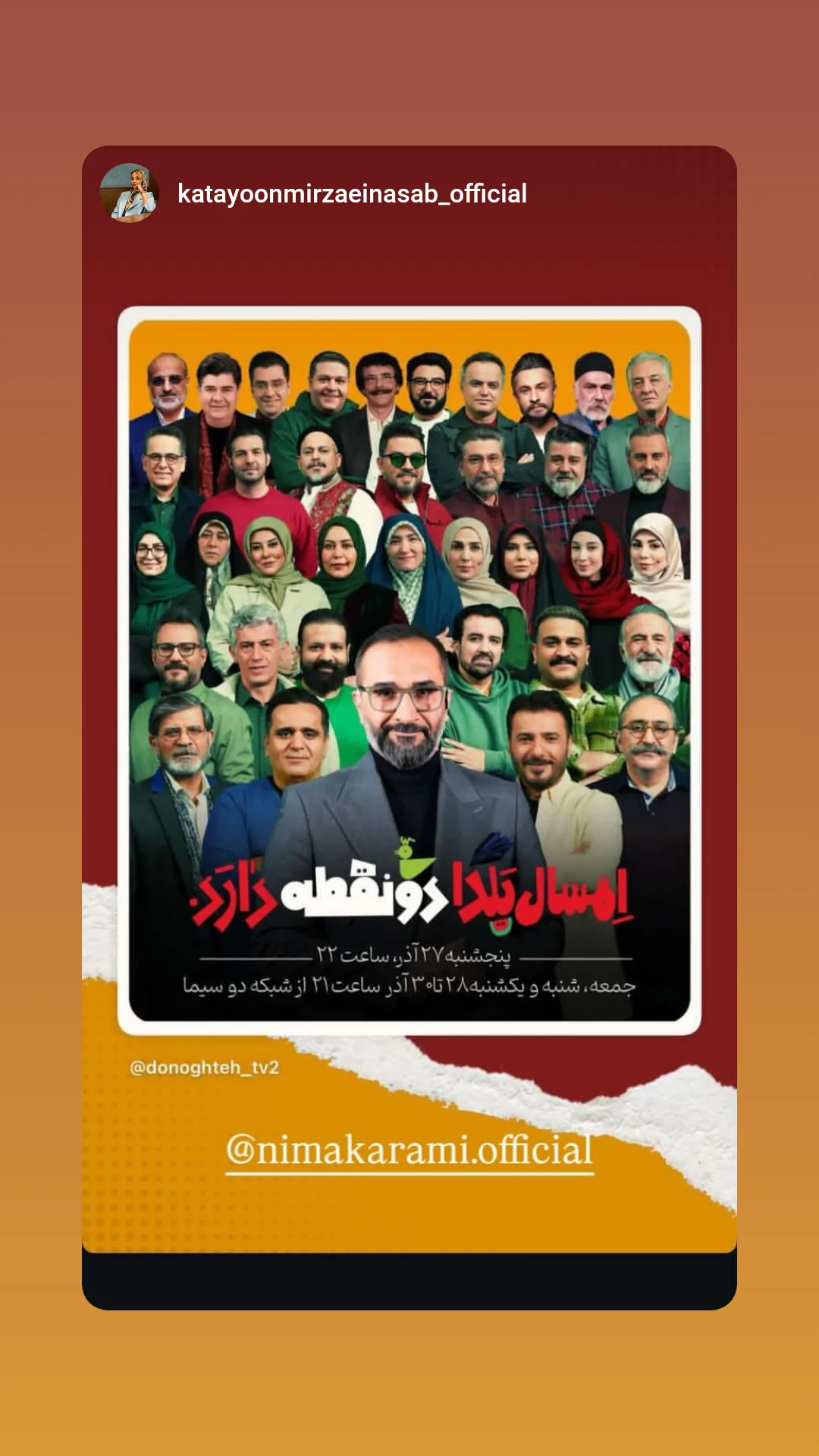  جدید ترین استوری اینستاگرام نیما کرمی