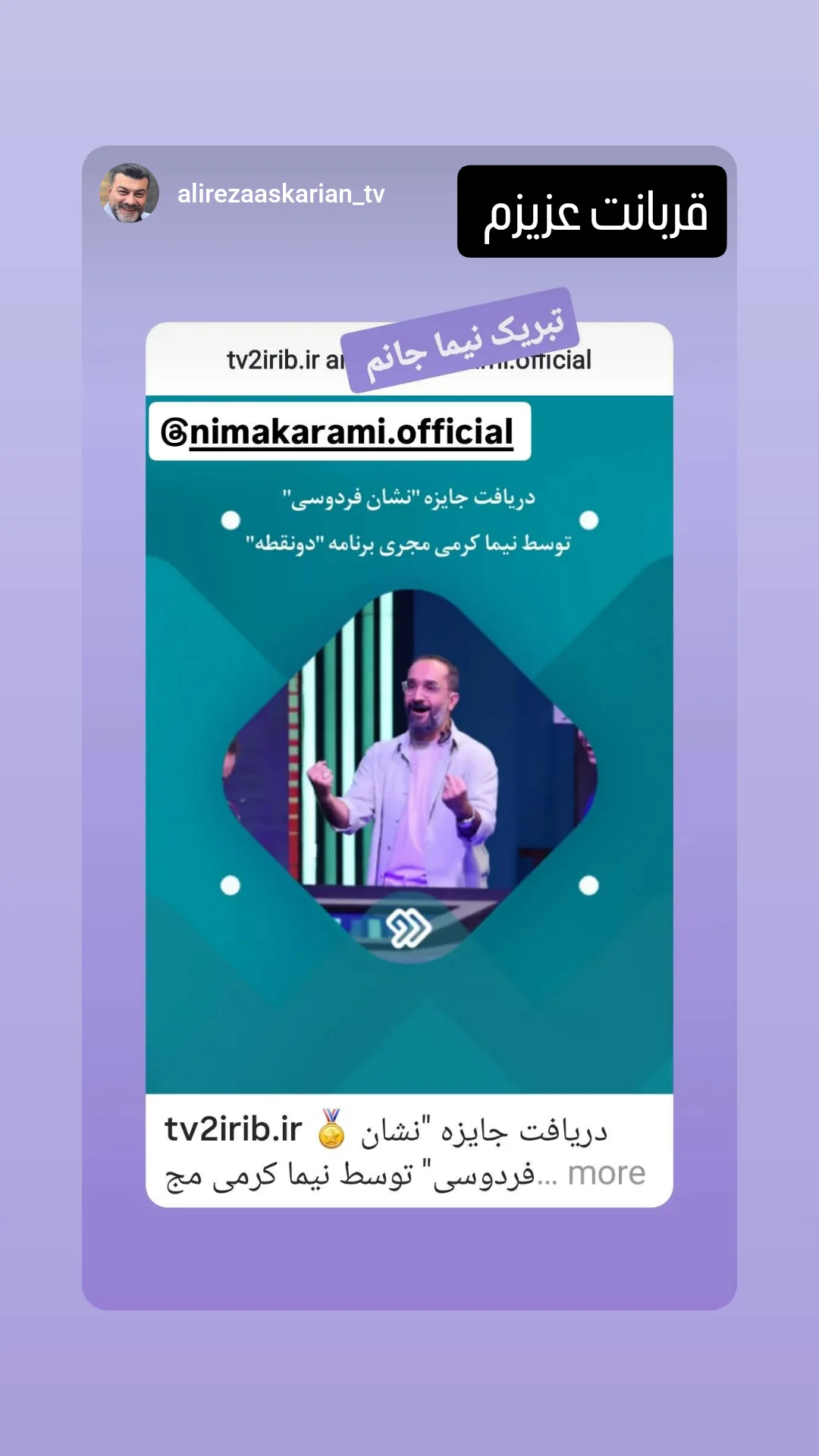  جدید ترین استوری اینستاگرام نیما کرمی