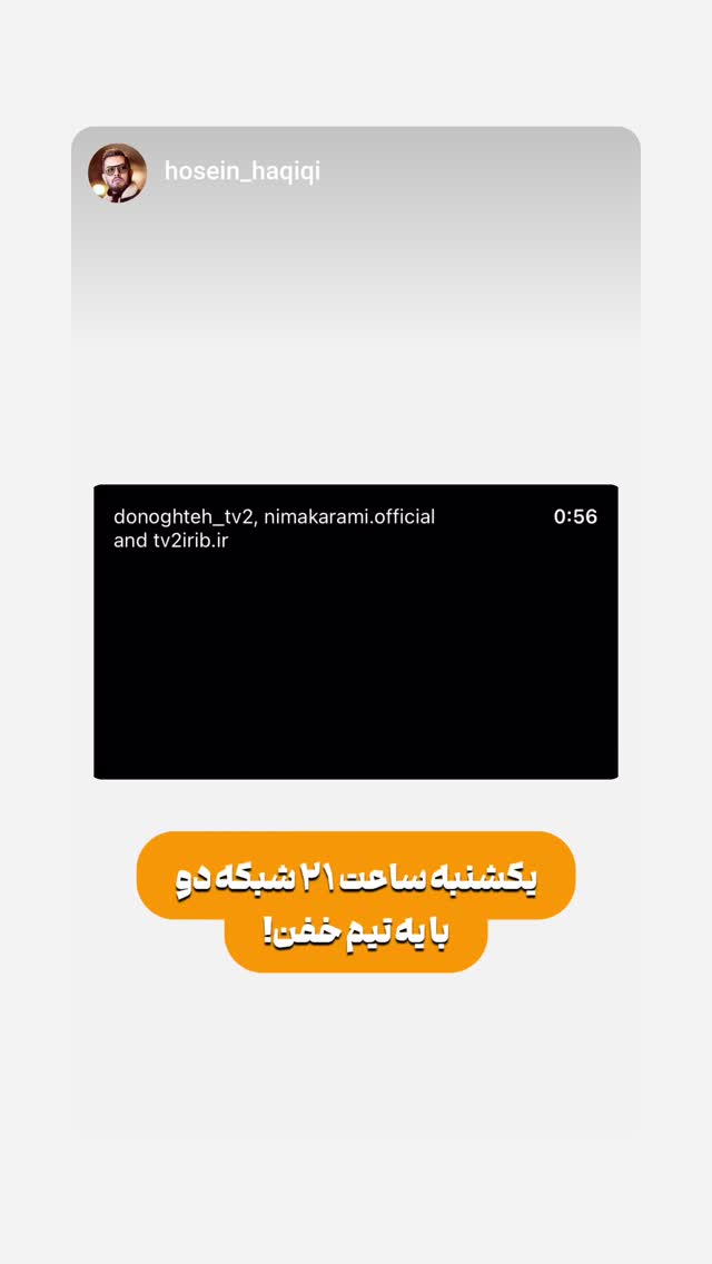  جدید ترین استوری اینستاگرام نیما کرمی