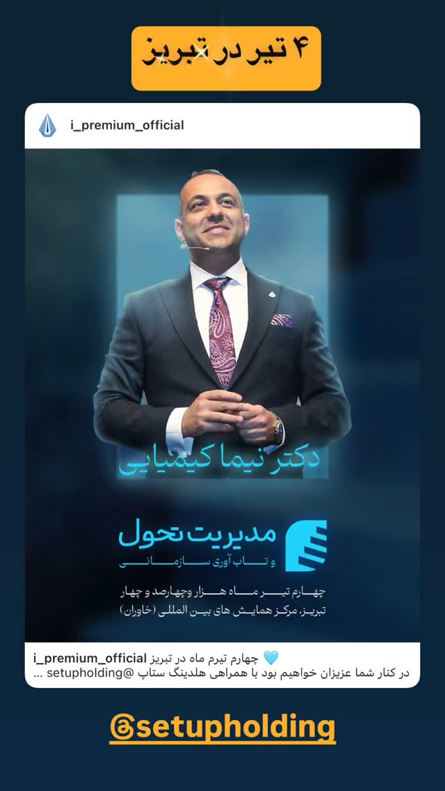  جدید ترین استوری اینستاگرام نیما کیمیایی