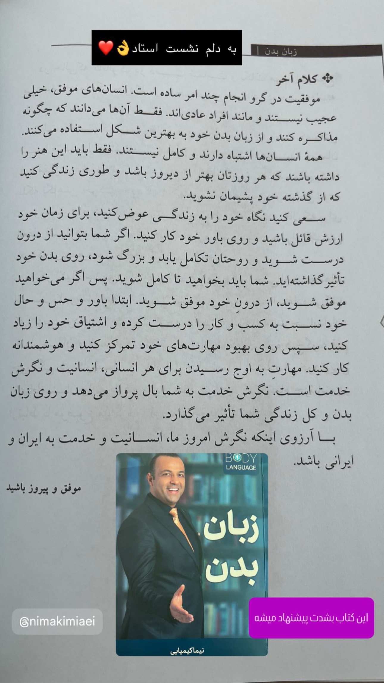  جدید ترین استوری اینستاگرام نیما کیمیایی
