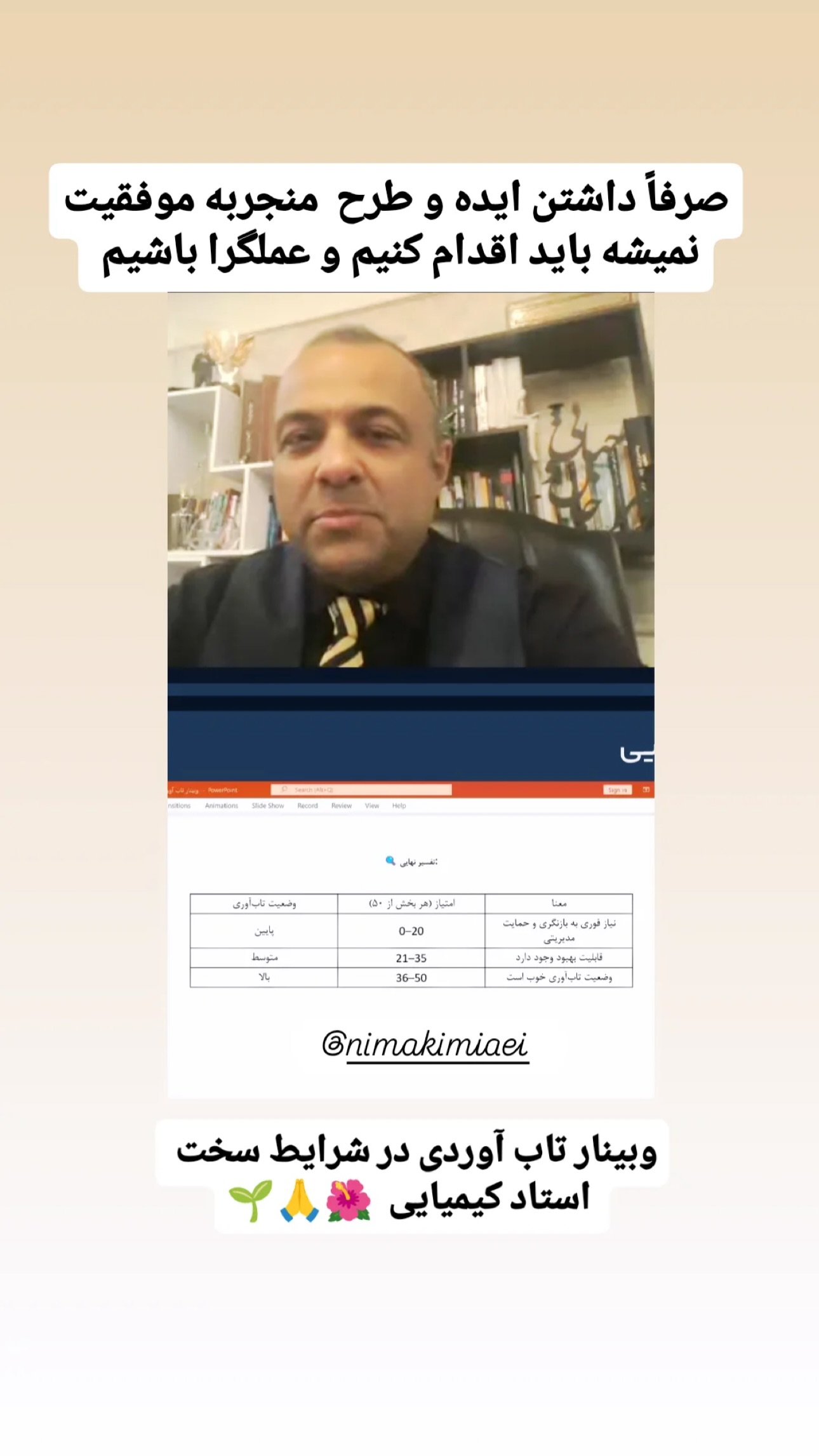  جدید ترین استوری اینستاگرام نیما کیمیایی
