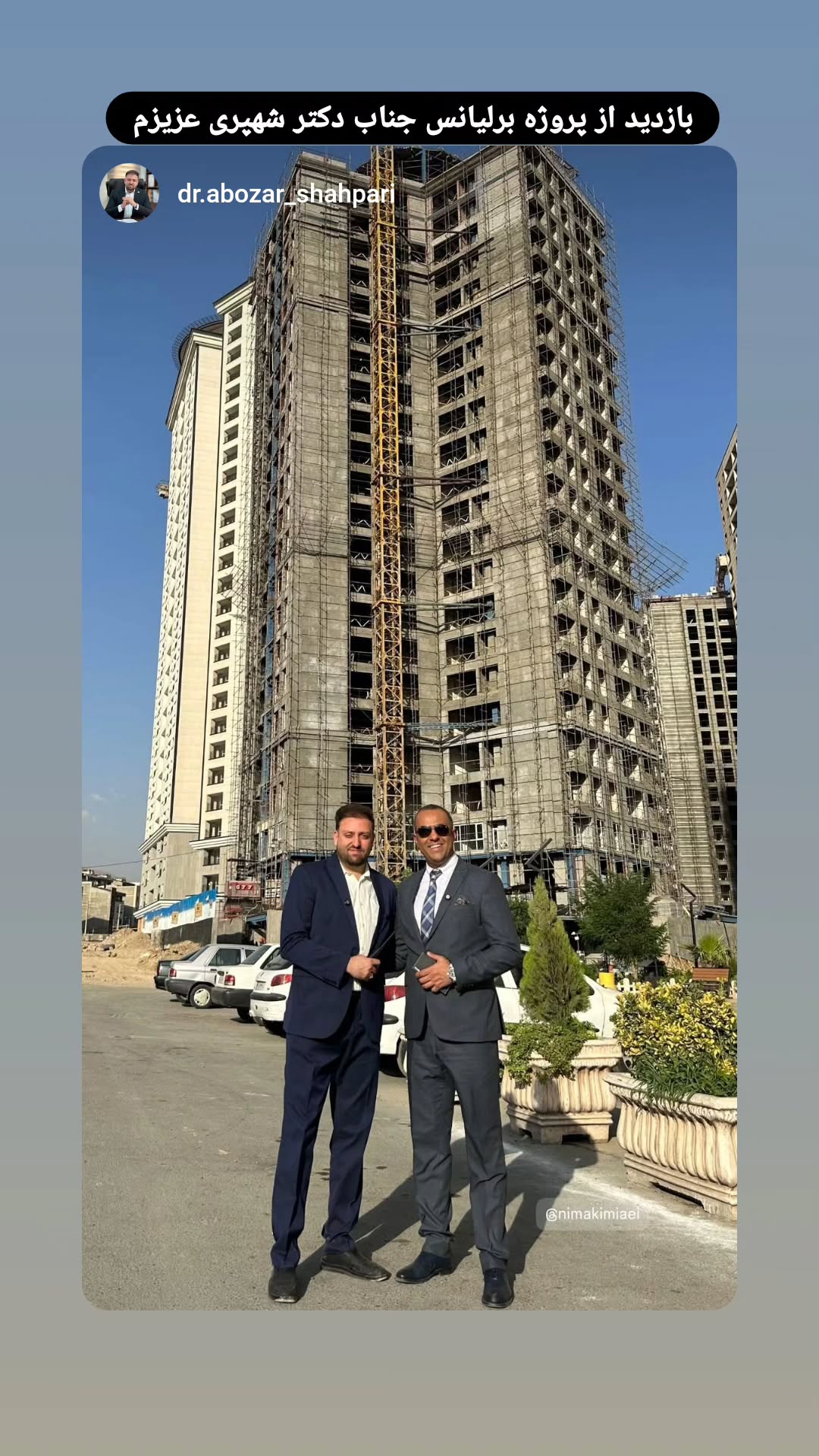  جدید ترین استوری اینستاگرام نیما کیمیایی
