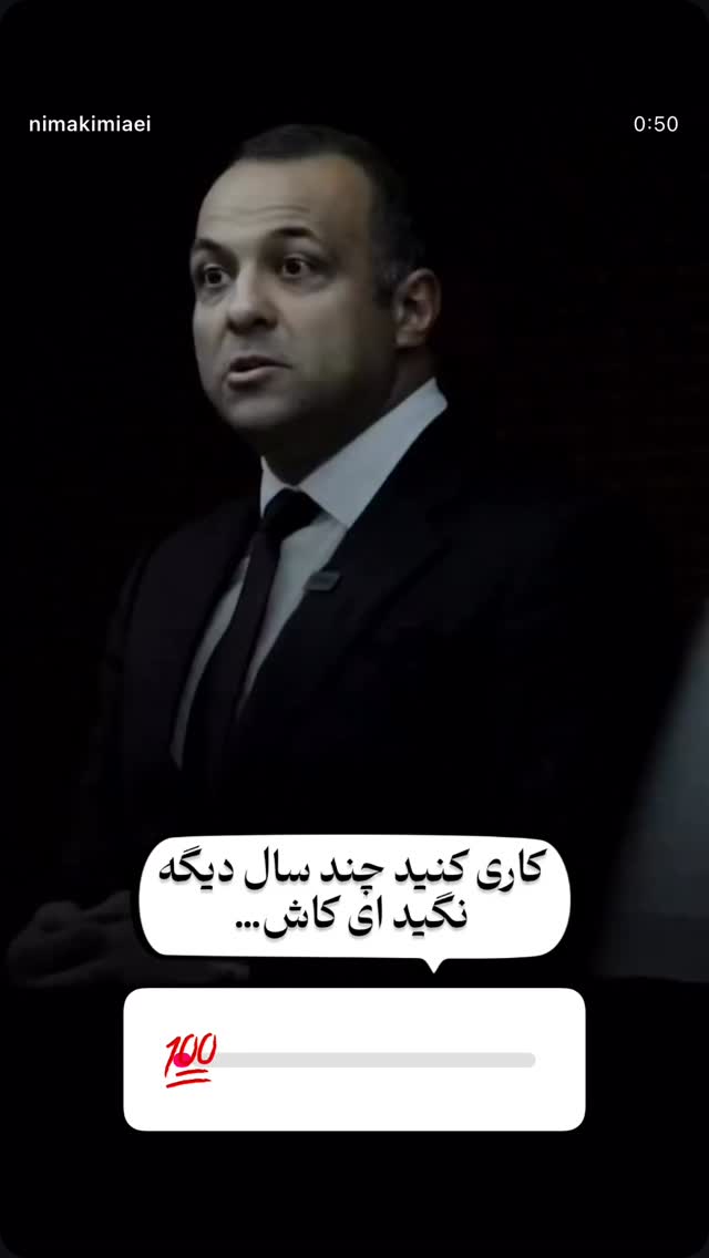  جدید ترین استوری اینستاگرام نیما کیمیایی