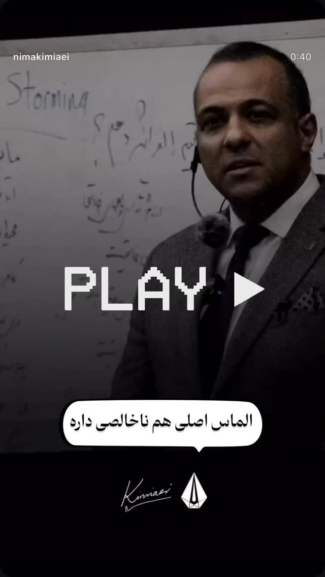  جدید ترین استوری اینستاگرام نیما کیمیایی