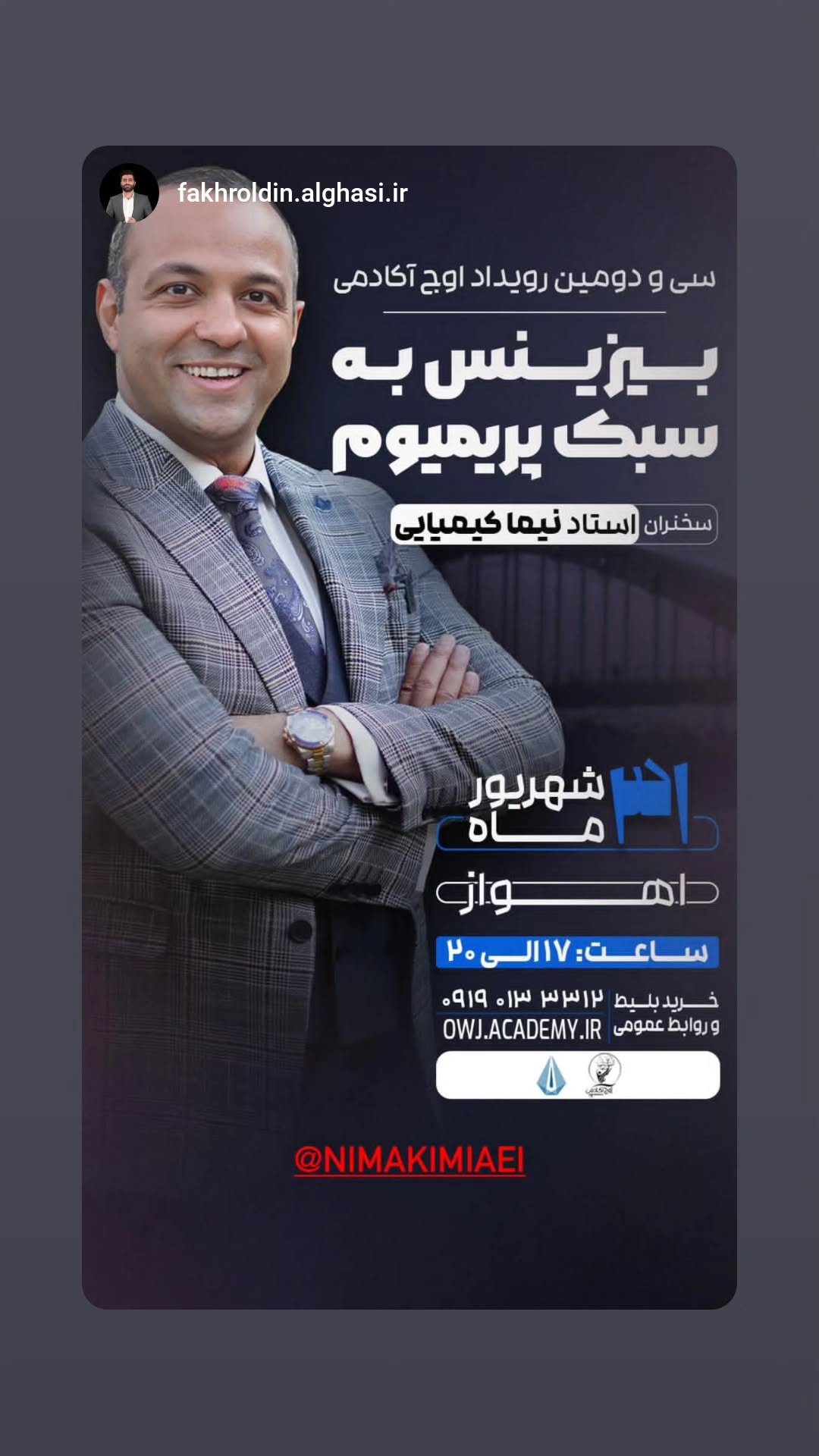 جدید ترین استوری اینستاگرام نیما کیمیایی