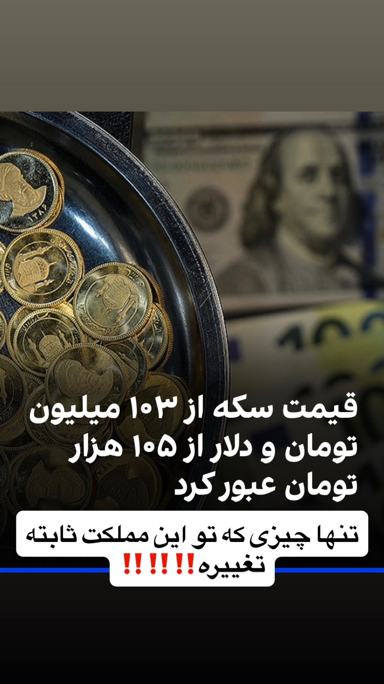  جدید ترین استوری اینستاگرام نیما کیمیایی