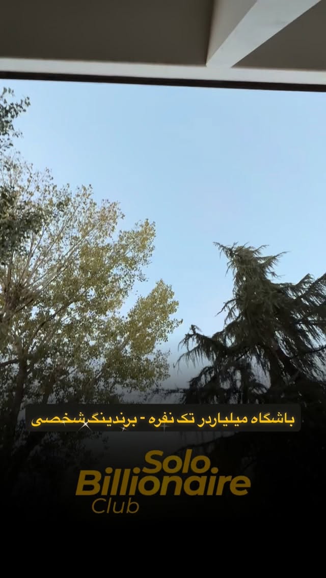  جدید ترین استوری اینستاگرام نیما کیمیایی