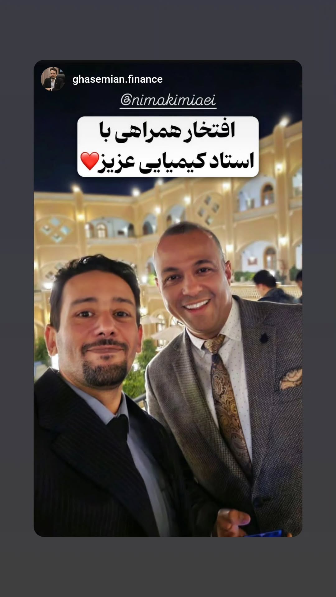  جدید ترین استوری اینستاگرام نیما کیمیایی