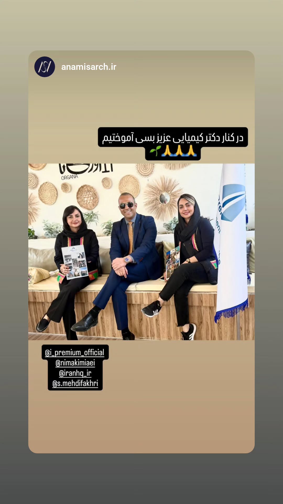  جدید ترین استوری اینستاگرام نیما کیمیایی