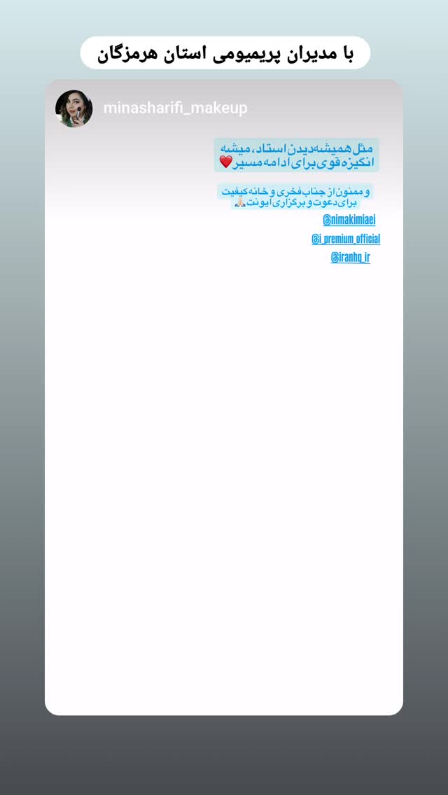 جدید ترین استوری اینستاگرام نیما کیمیایی