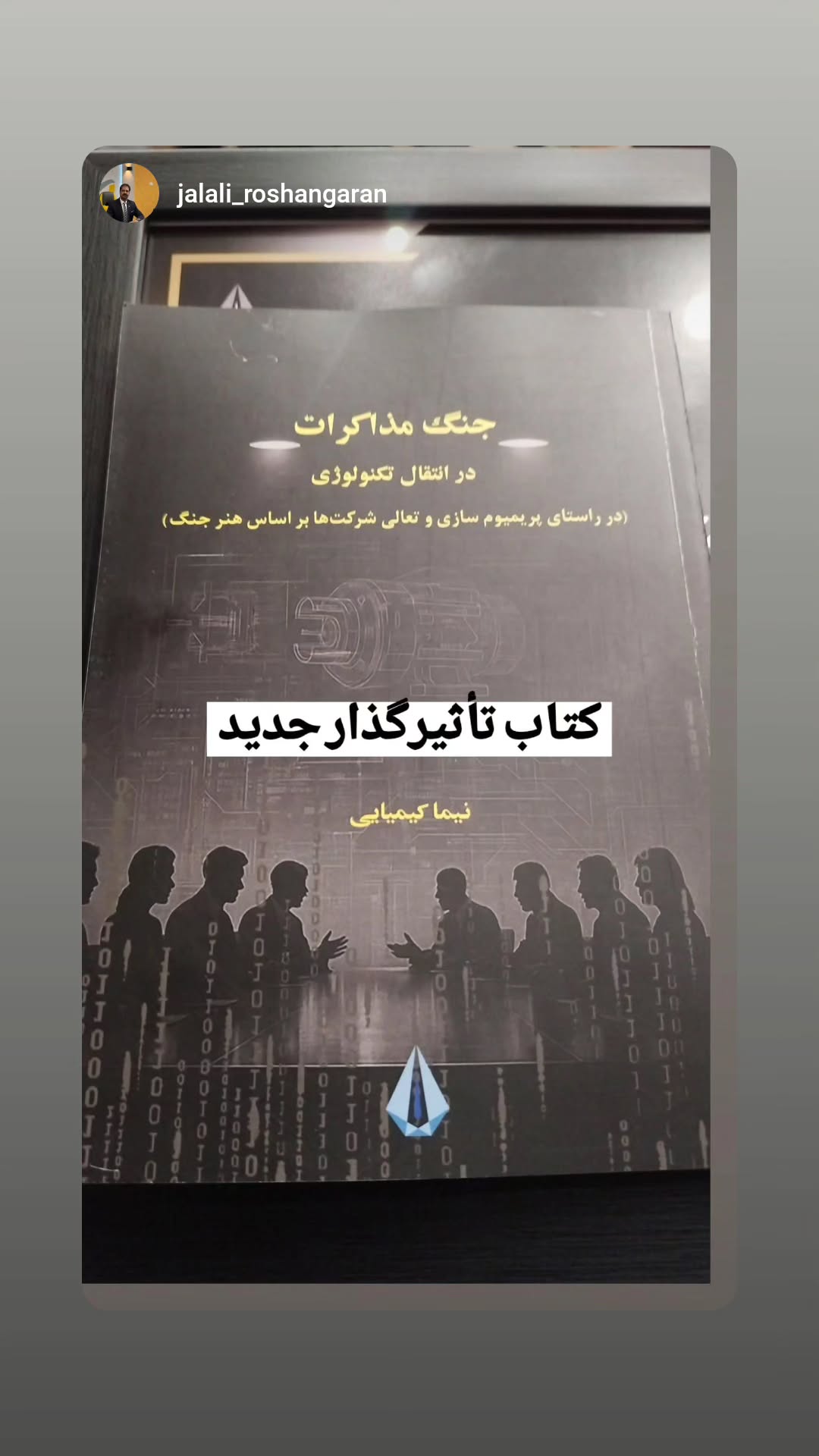  جدید ترین استوری اینستاگرام نیما کیمیایی