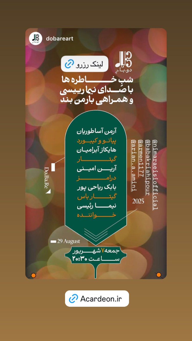  جدید ترین استوری اینستاگرام نیما رئیسی