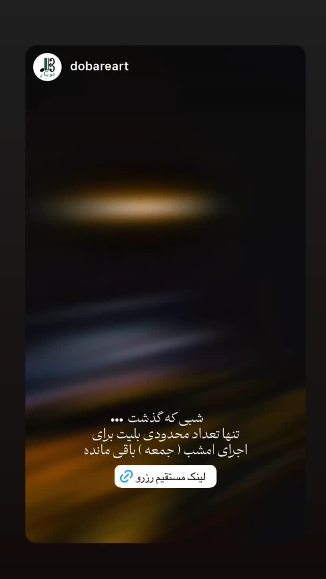  جدید ترین استوری اینستاگرام نیما رئیسی