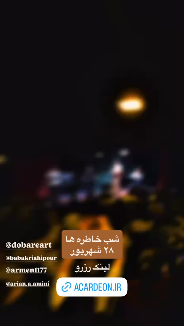  جدید ترین استوری اینستاگرام نیما رئیسی