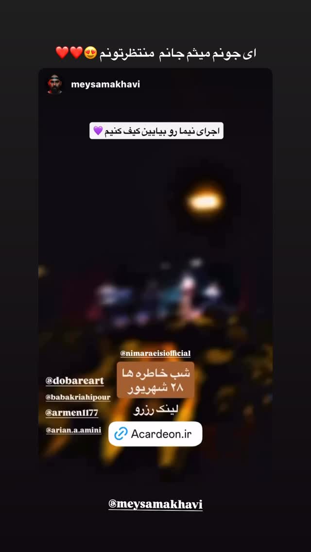  جدید ترین استوری اینستاگرام نیما رئیسی