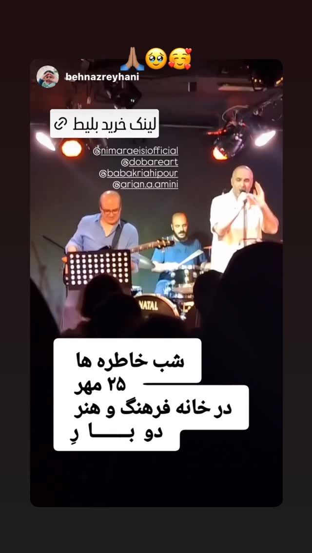  جدید ترین استوری اینستاگرام نیما رئیسی