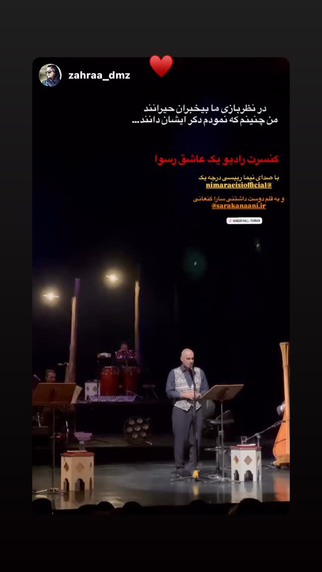  جدید ترین استوری اینستاگرام نیما رئیسی