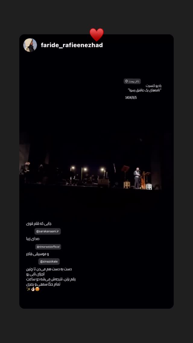  جدید ترین استوری اینستاگرام نیما رئیسی