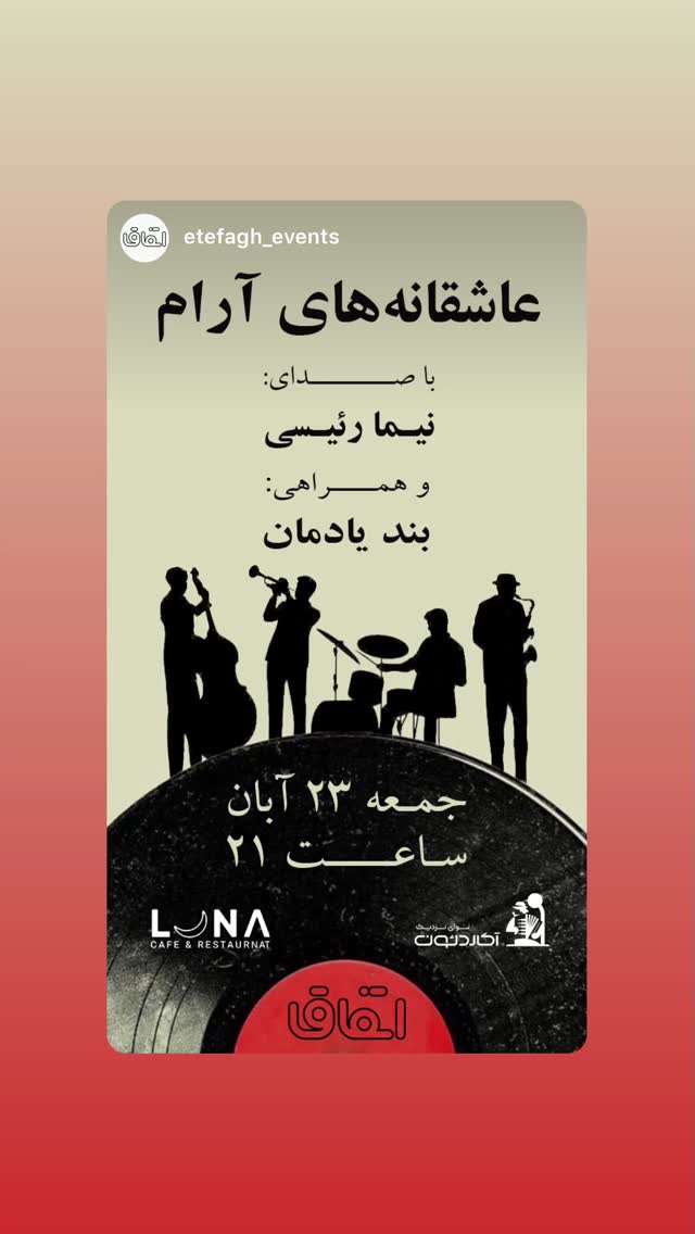  جدید ترین استوری اینستاگرام نیما رئیسی