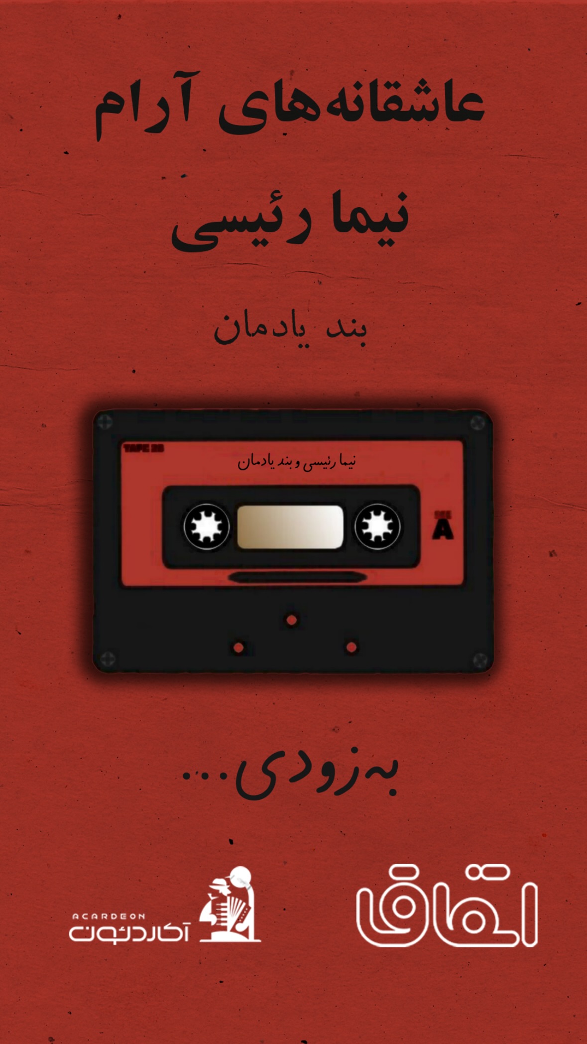  جدید ترین استوری اینستاگرام نیما رئیسی