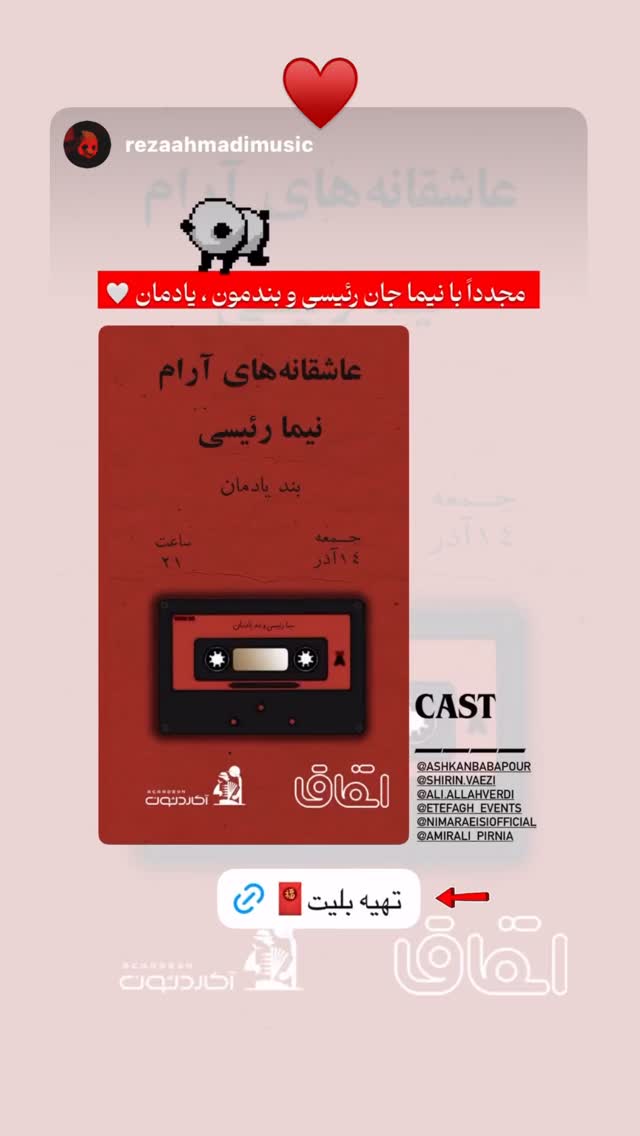  جدید ترین استوری اینستاگرام نیما رئیسی