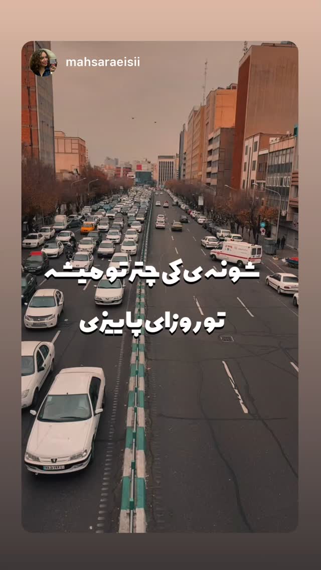 جدید ترین استوری اینستاگرام نیما رئیسی