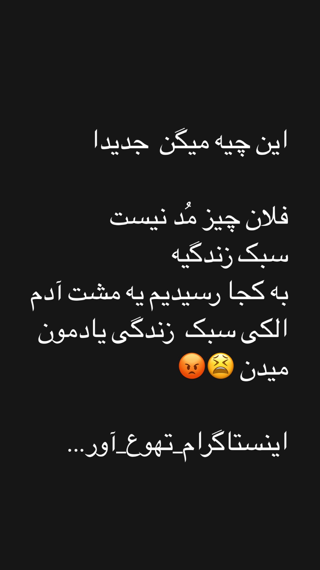  جدید ترین استوری اینستاگرام نیما شعبان نژاد