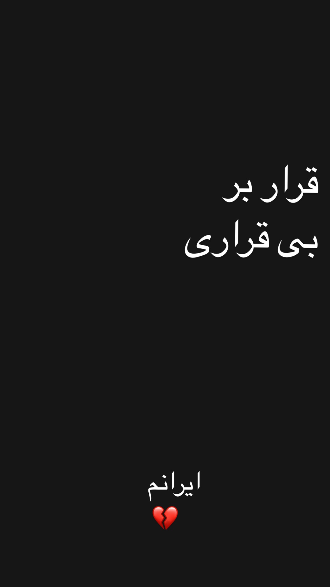  جدید ترین استوری اینستاگرام نیما شعبان نژاد