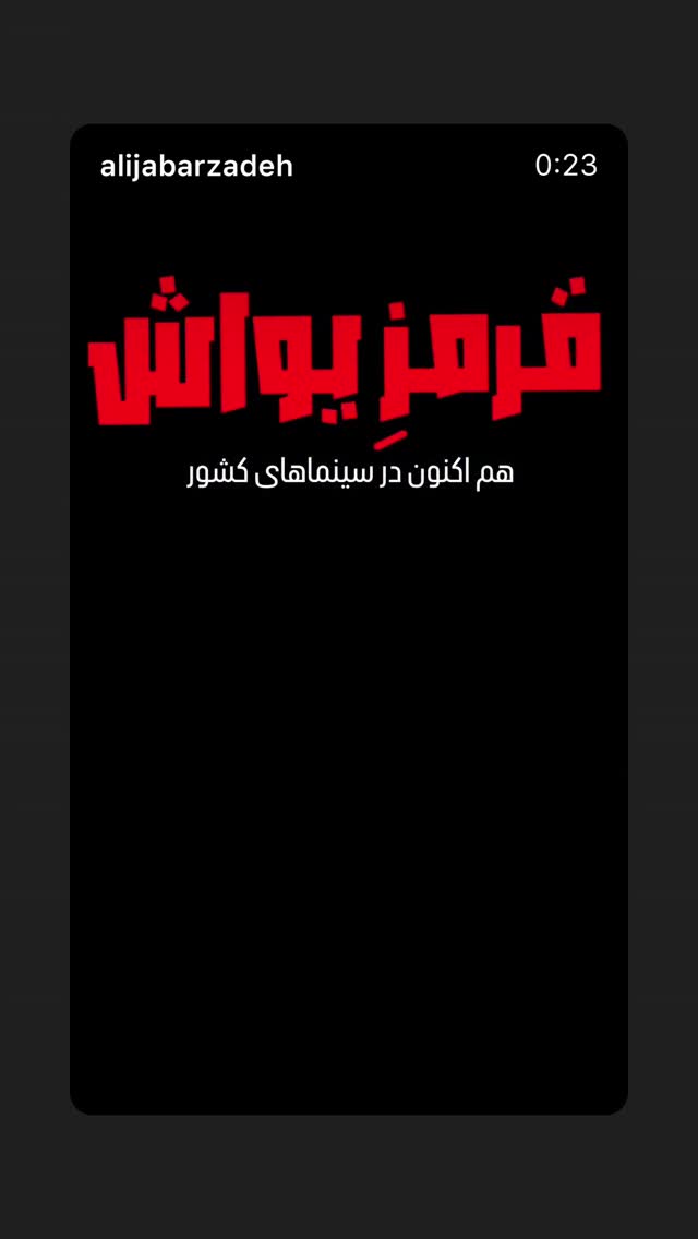  جدید ترین استوری اینستاگرام نیما شعبان نژاد