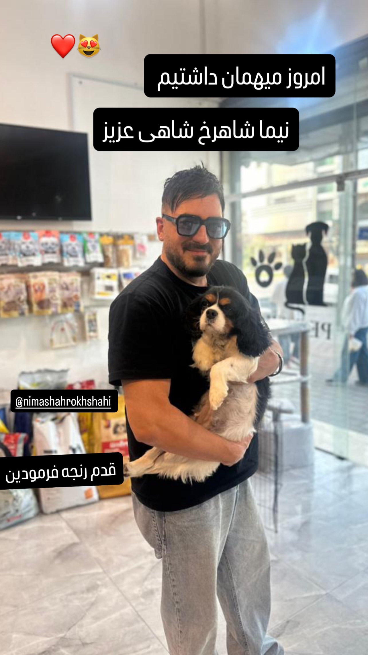  جدید ترین استوری اینستاگرام نیما شاهرخ شاهی