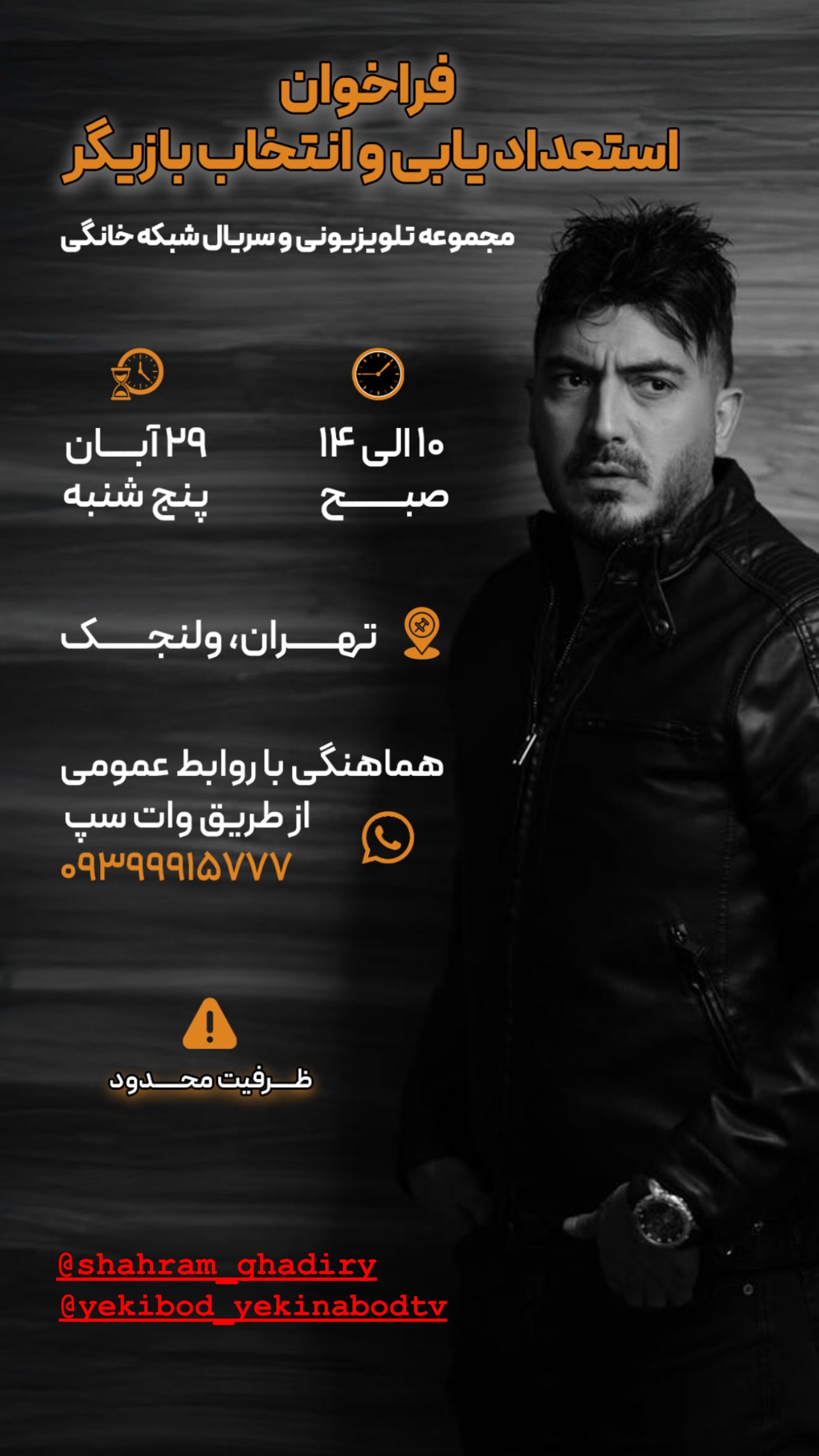  جدید ترین استوری اینستاگرام نیما شاهرخ شاهی