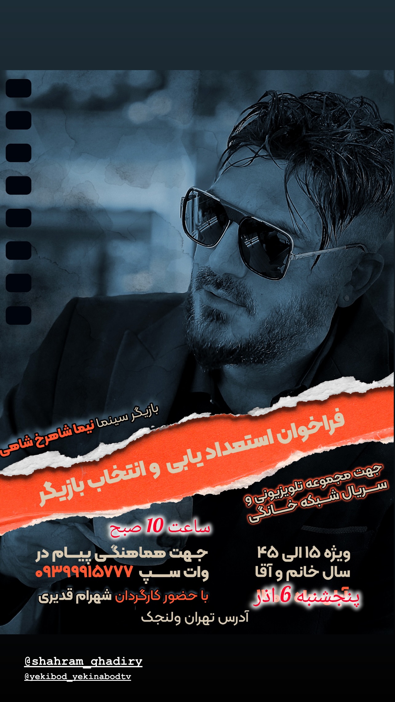  جدید ترین استوری اینستاگرام نیما شاهرخ شاهی