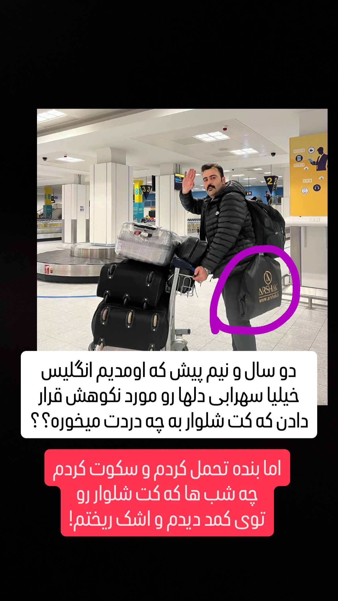  جدید ترین استوری اینستاگرام نیما سهرابی