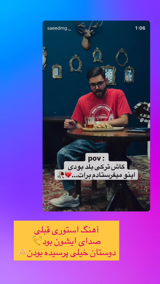  جدید ترین استوری اینستاگرام نیما سهرابی