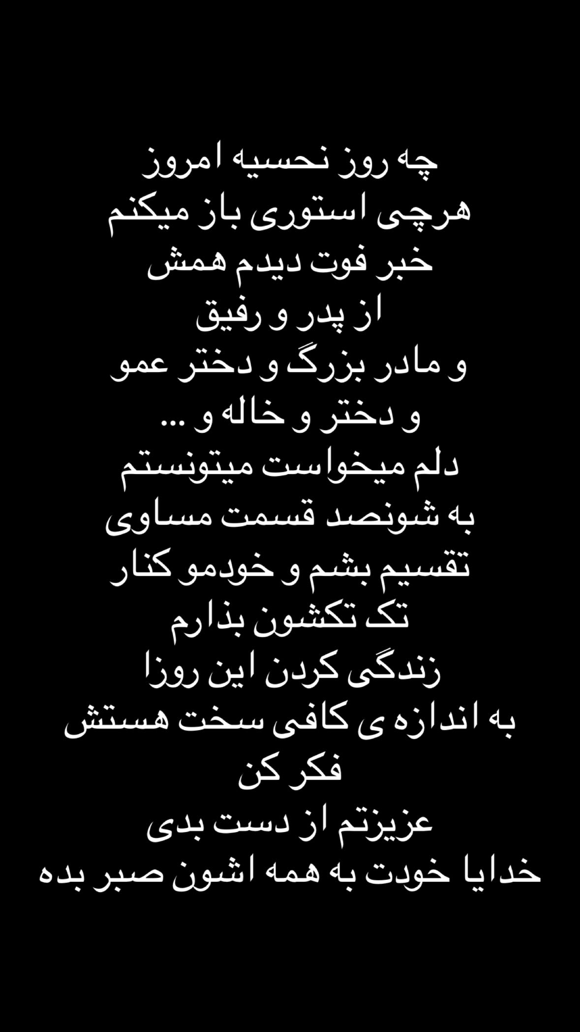  جدید ترین استوری اینستاگرام نیوشا امیری