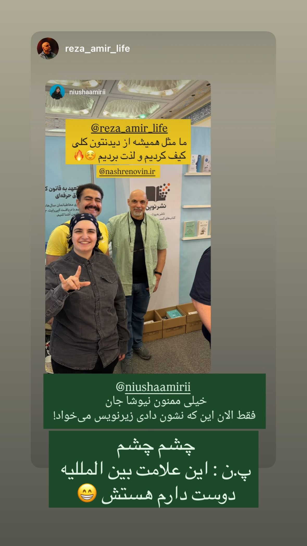  جدید ترین استوری اینستاگرام نیوشا امیری